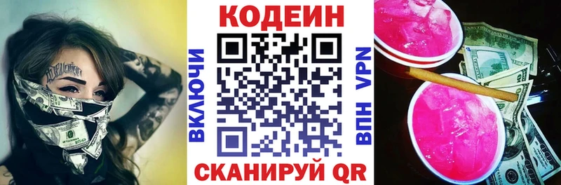 Купить закладки  Вилючинск  Codein напиток Lean (лин) 